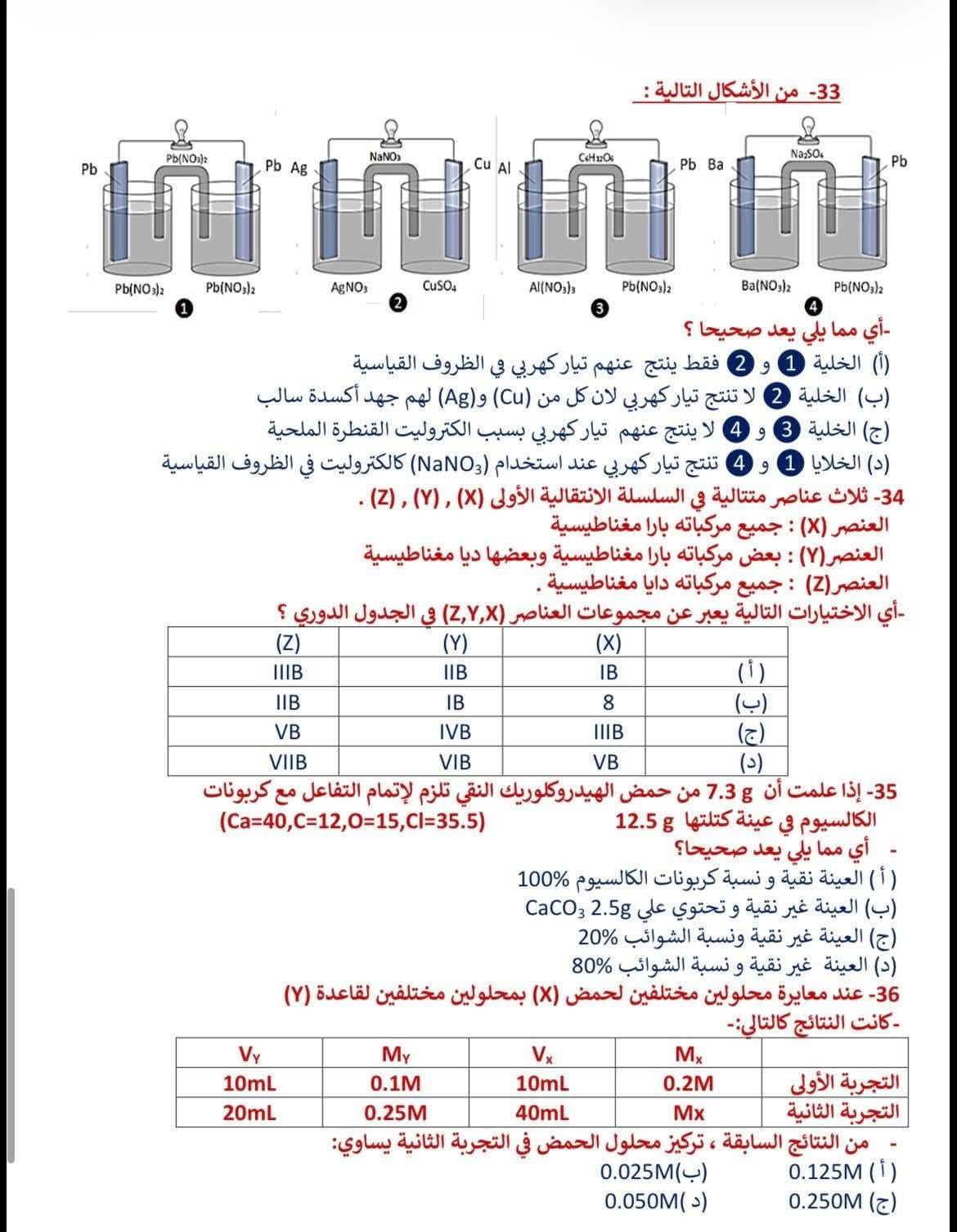 النموذج الاسترشادي العاشر كيمياء 2026 pdf  7
